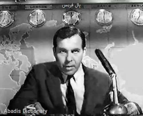 پال فریس
